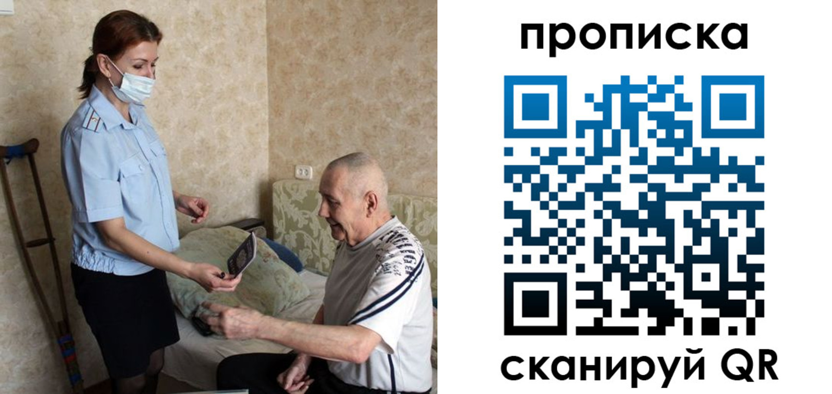 прописка паспорт в Сураже